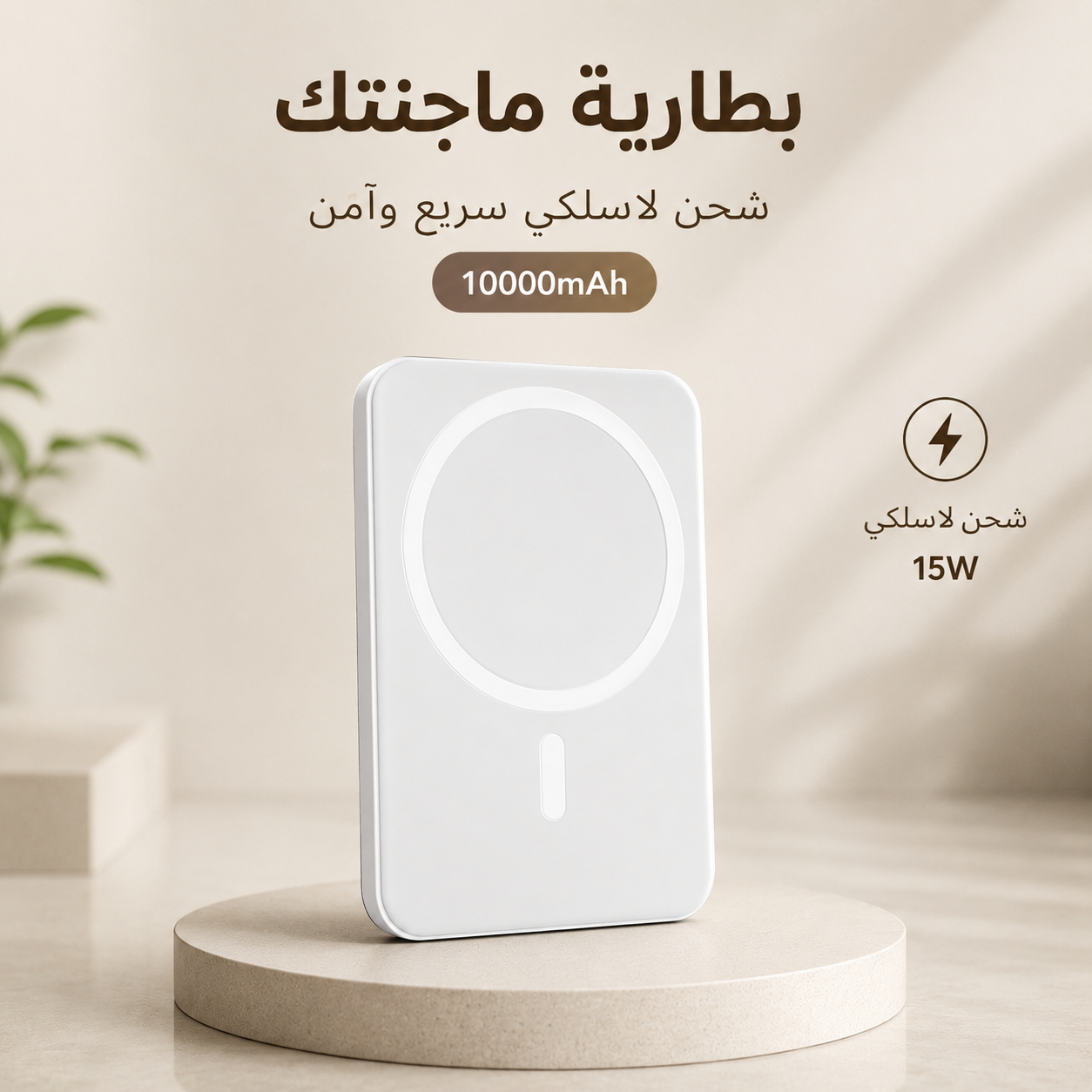 بطارية طاقة لاسلكية