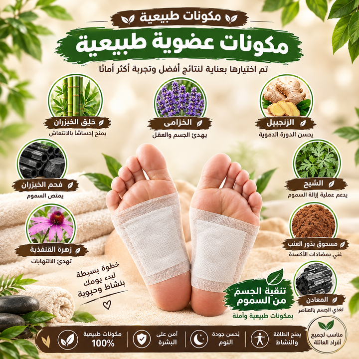Kinoki - Cleansing Detox Foot Pads (أقراص تنظيف وإزالة السموم للقدمين)
